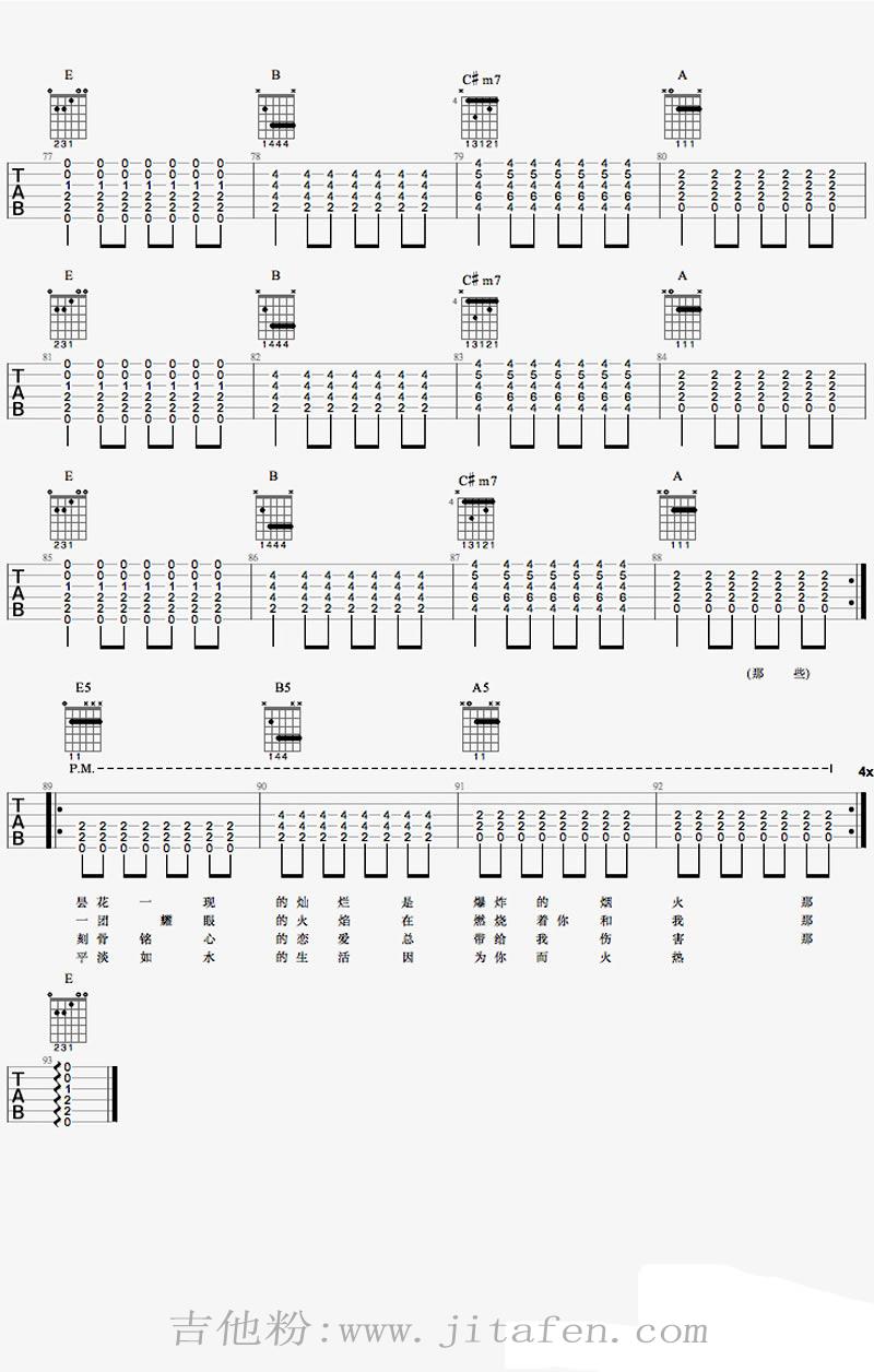 生活因你而火热吉他谱_新裤子乐队_和弦弹唱图谱 吉他谱