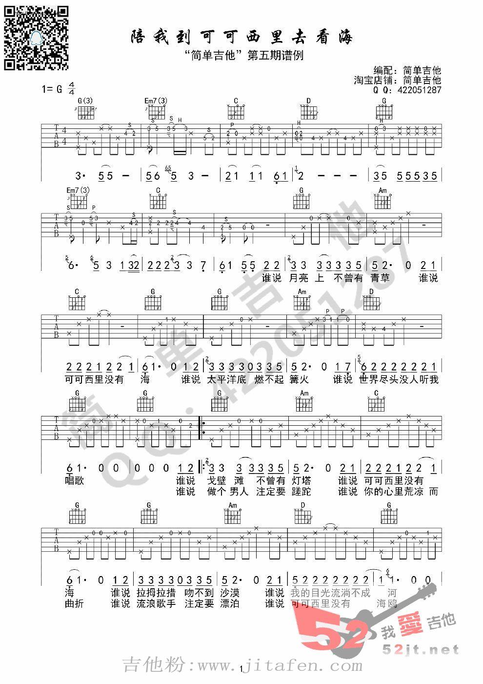 陪我到可可西里去看海 演唱演示吉他谱视频 吉他谱