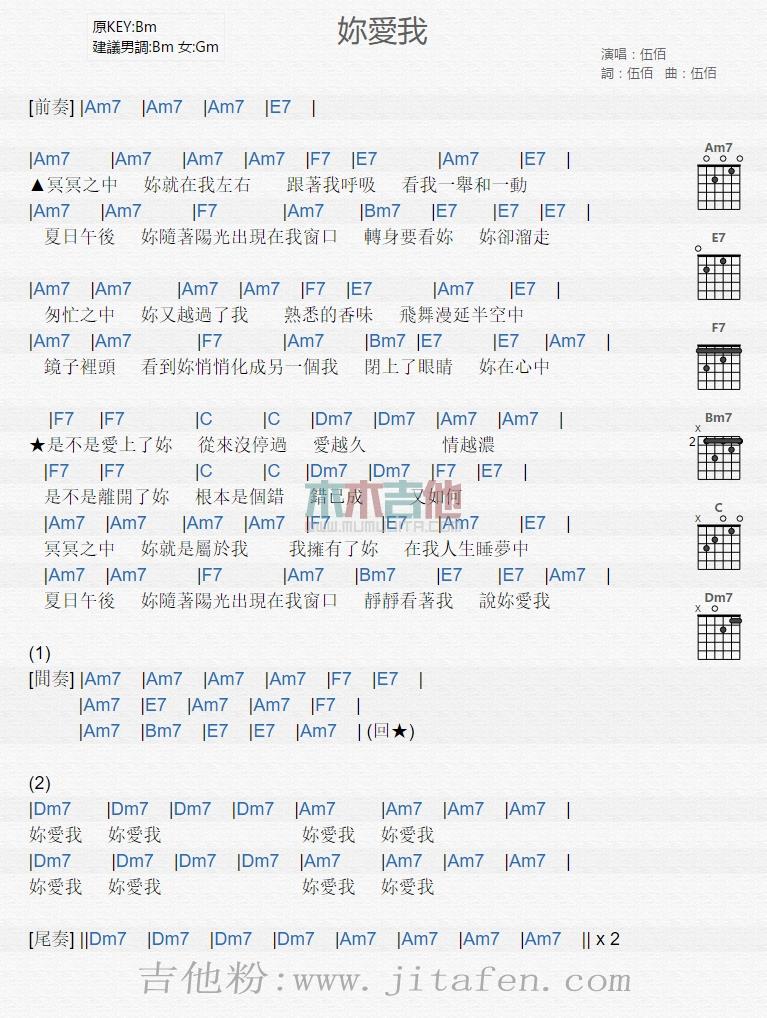 你爱我 吉他谱