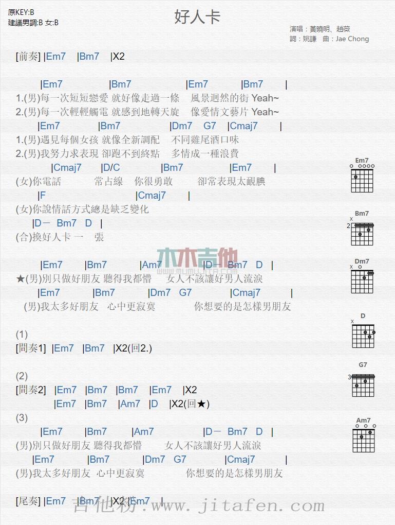 好人卡 吉他谱