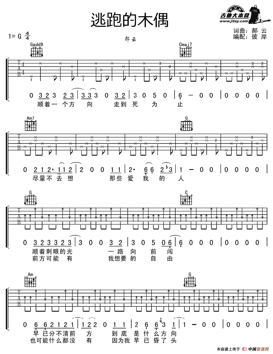 逃跑的木偶 吉他谱