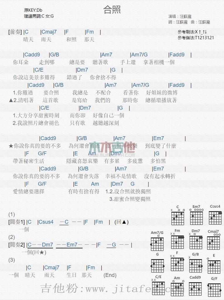 合照 吉他谱