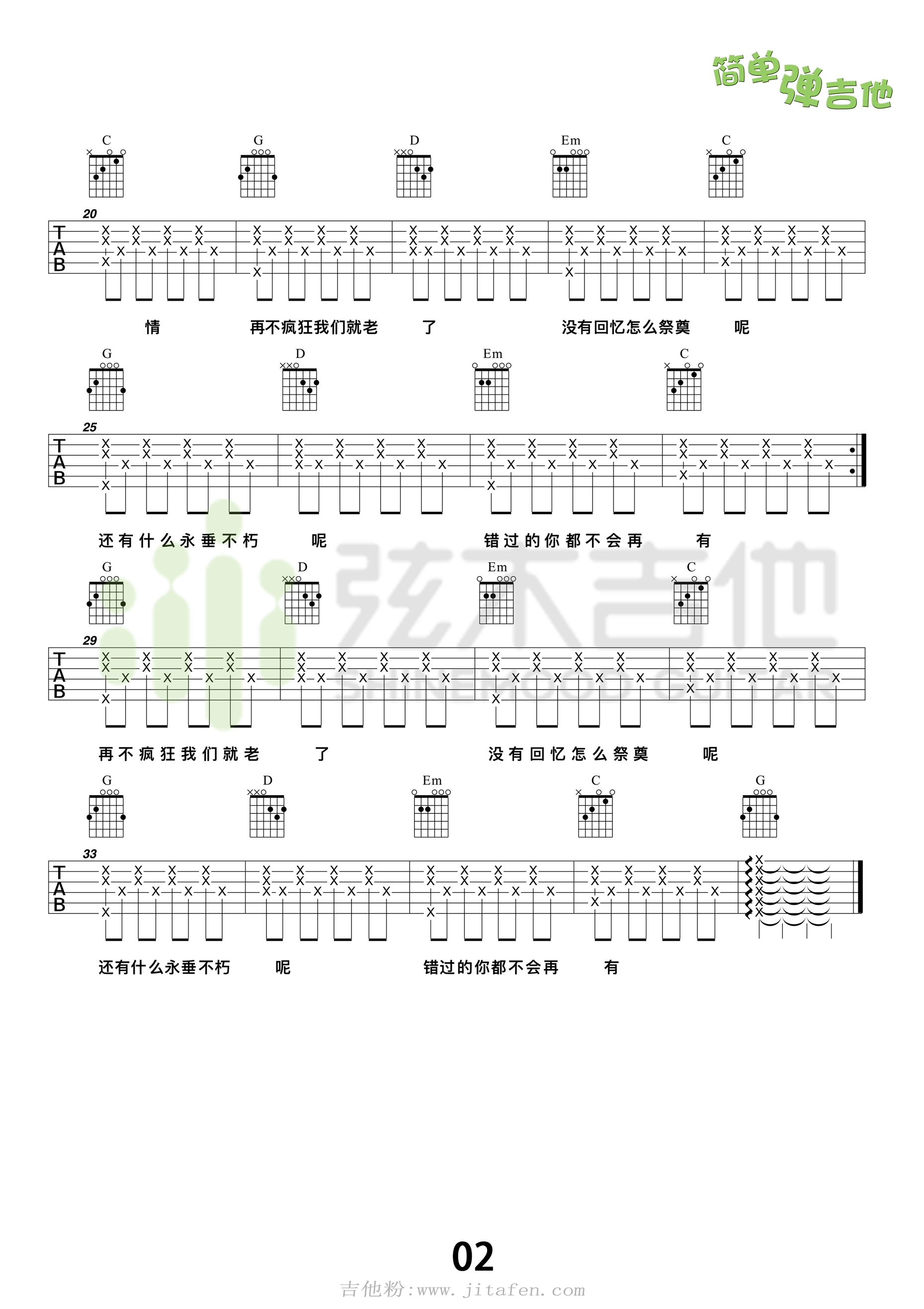 再不疯狂我们就老了 吉他谱