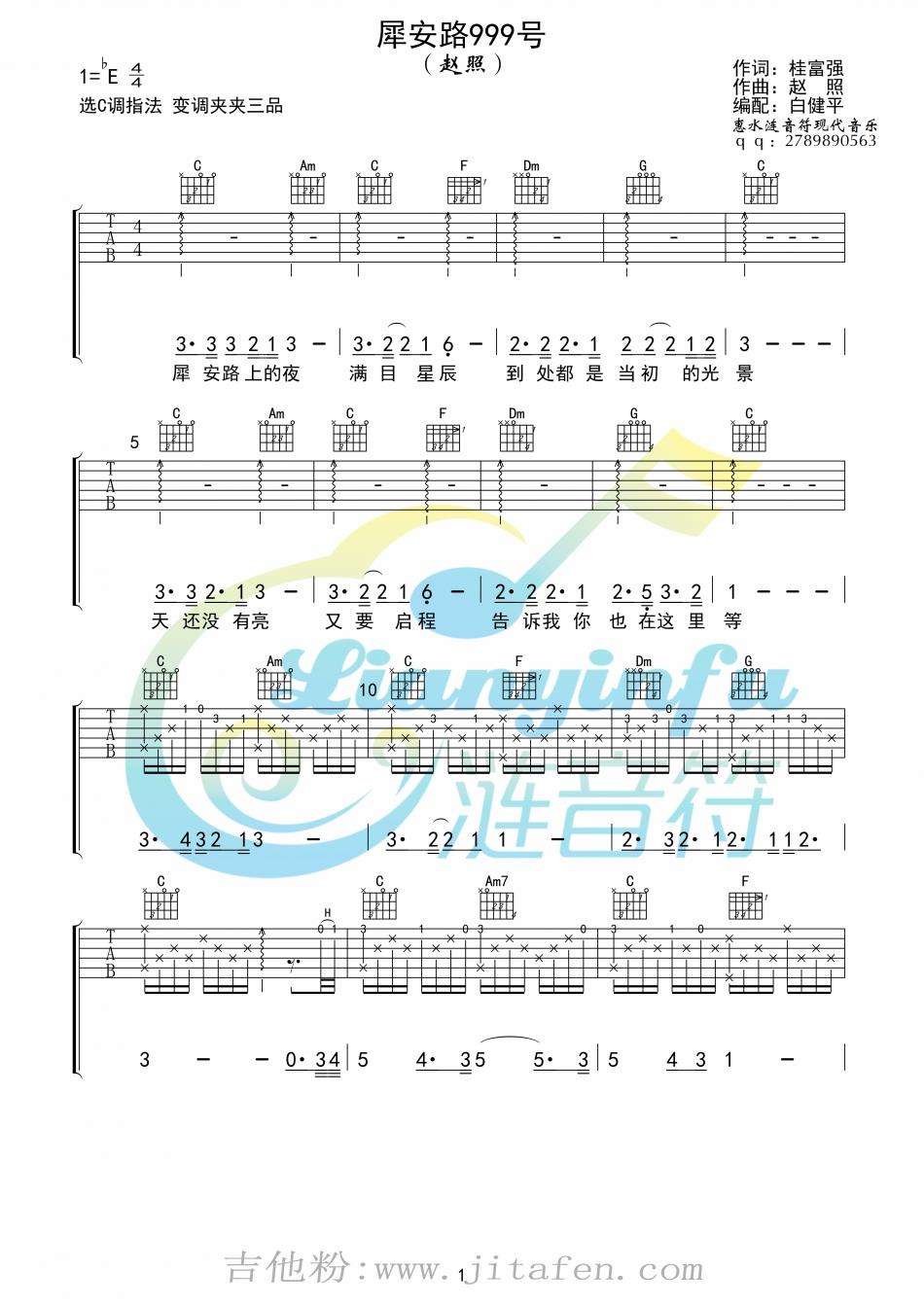 犀安路999号 吉他谱