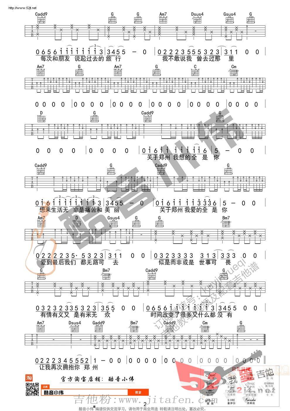 关于郑州的记忆 吉他谱视频 吉他谱