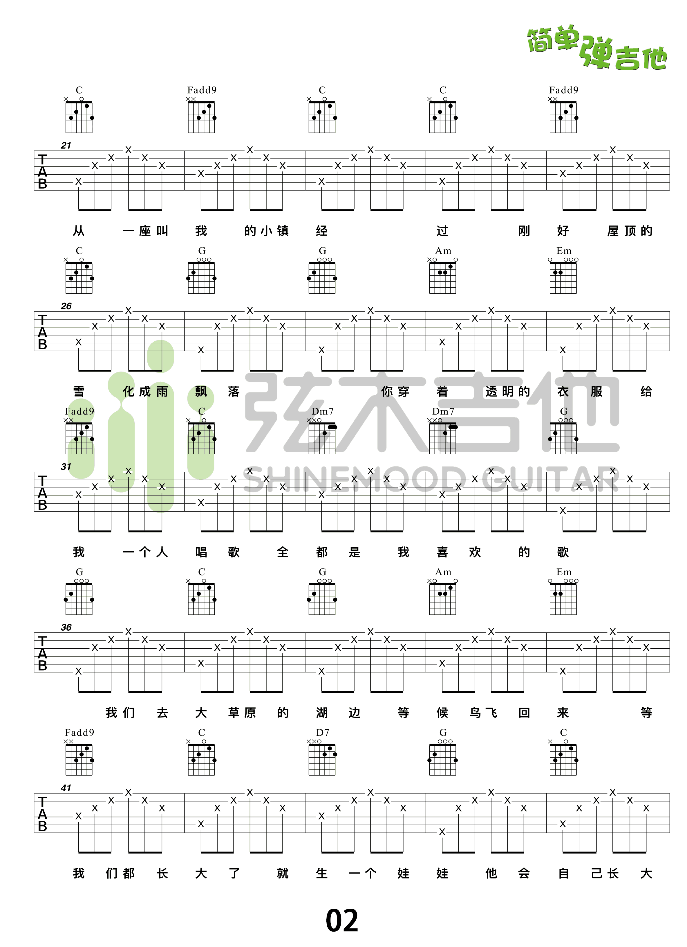 谭维维《如果有来生》吉他谱_六线弹唱图谱 吉他谱