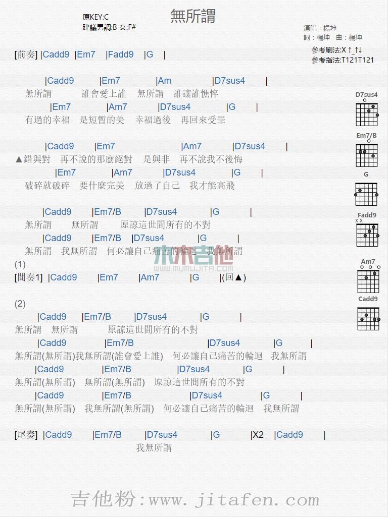 无所谓 吉他谱