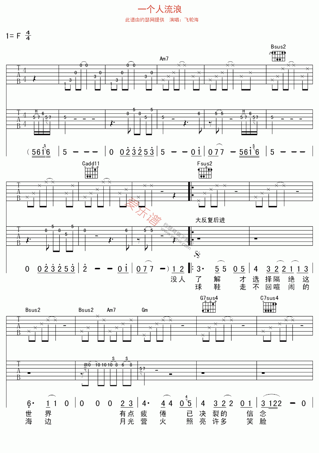 飞轮海《一个人流浪》 吉他谱
