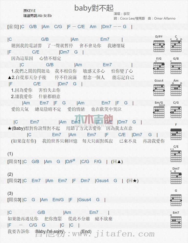 Baby对不起 吉他谱