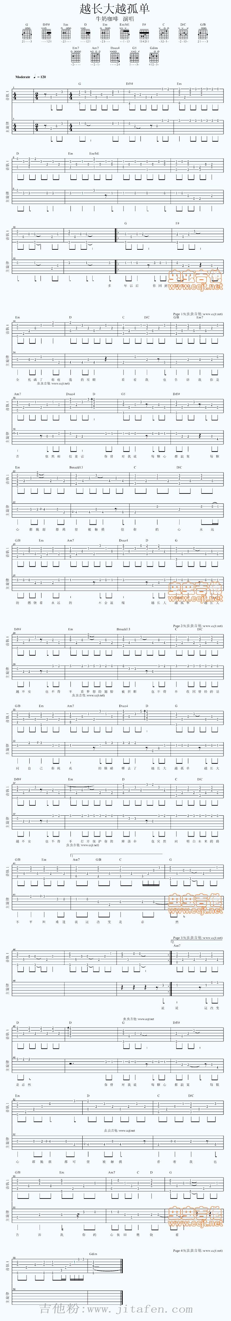 越长大越孤单 吉他谱