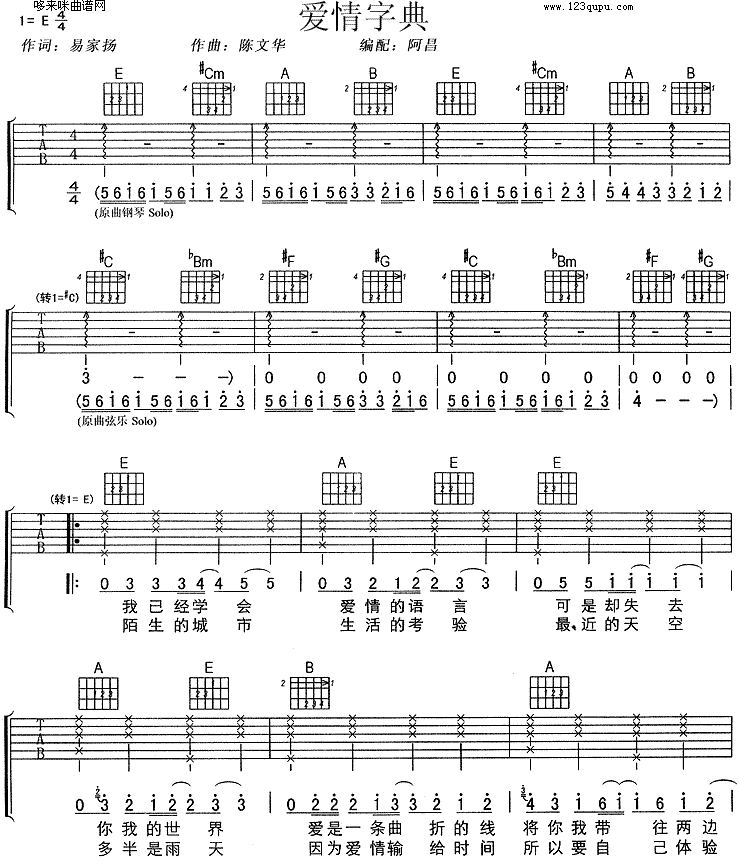 爱情字典 (孙燕姿) 吉他谱