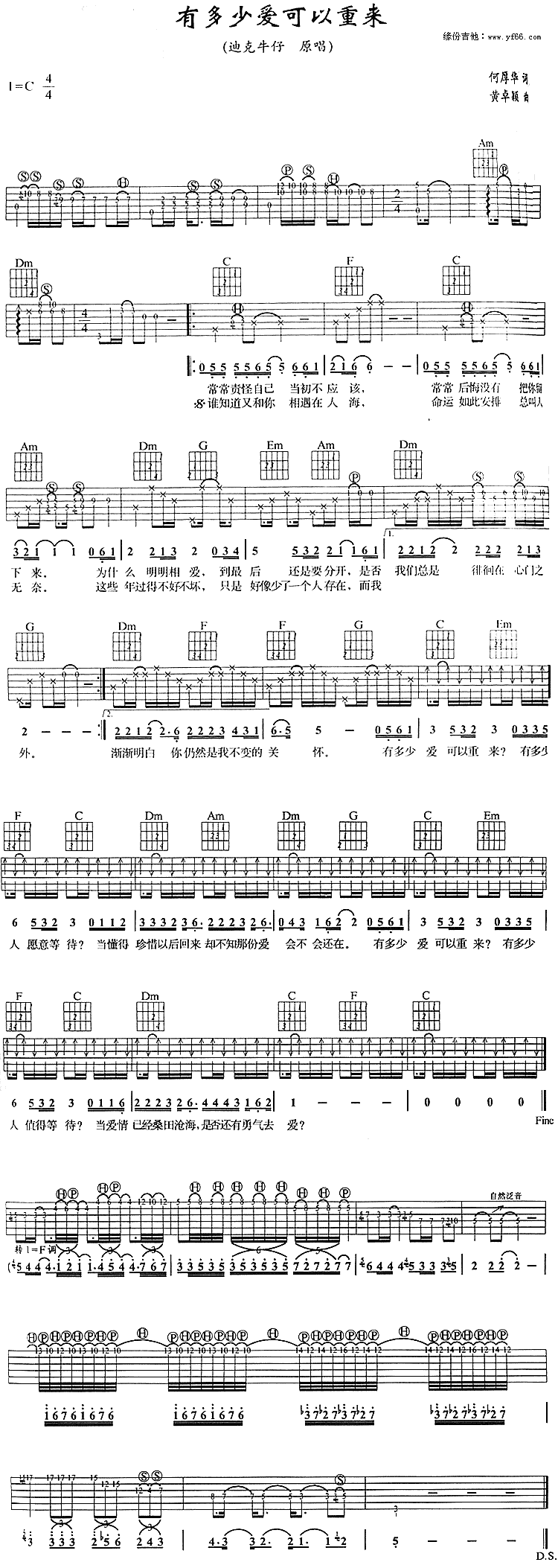 有多少爱可以重来 吉他谱