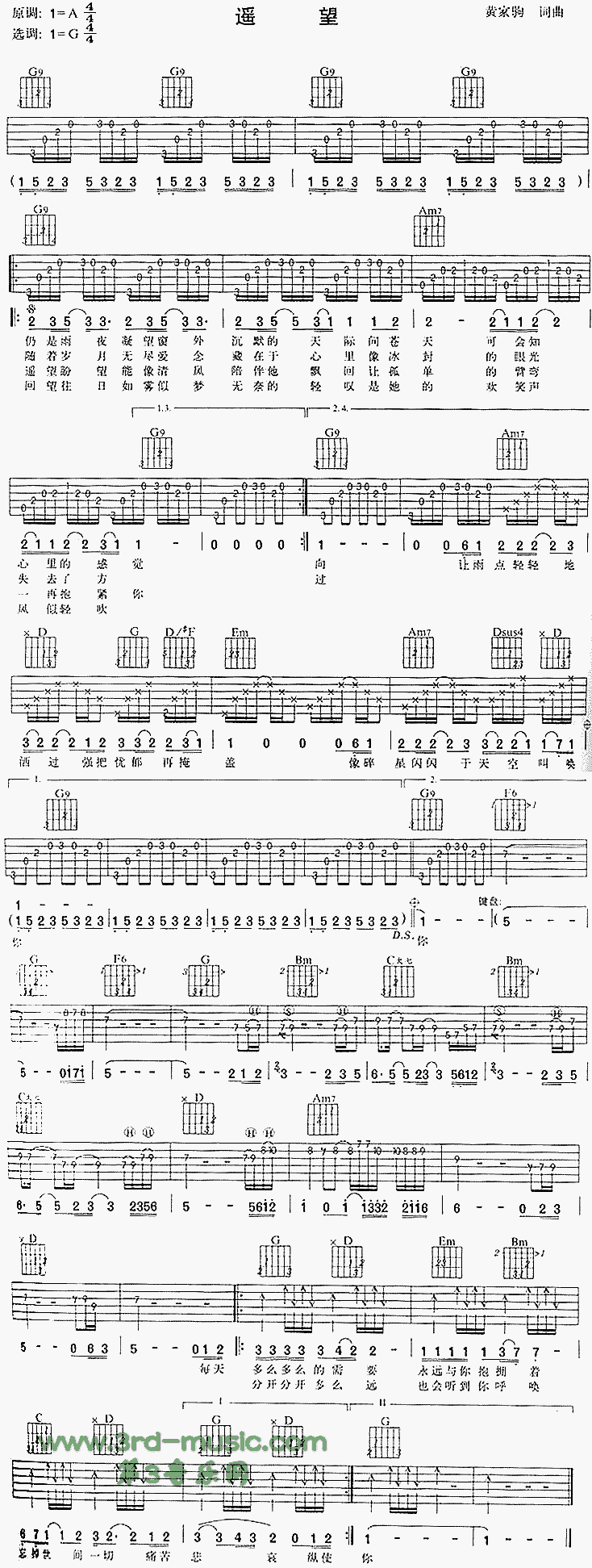 遥望(粤语) 吉他谱