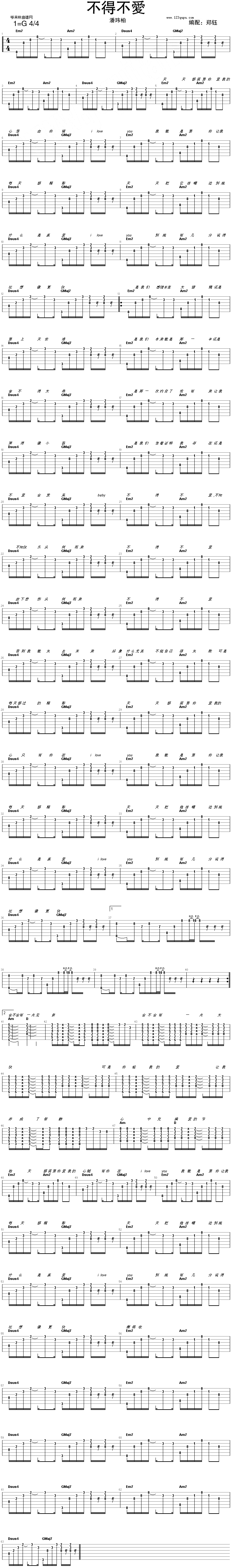 不得不爱 (潘玮柏) 吉他谱