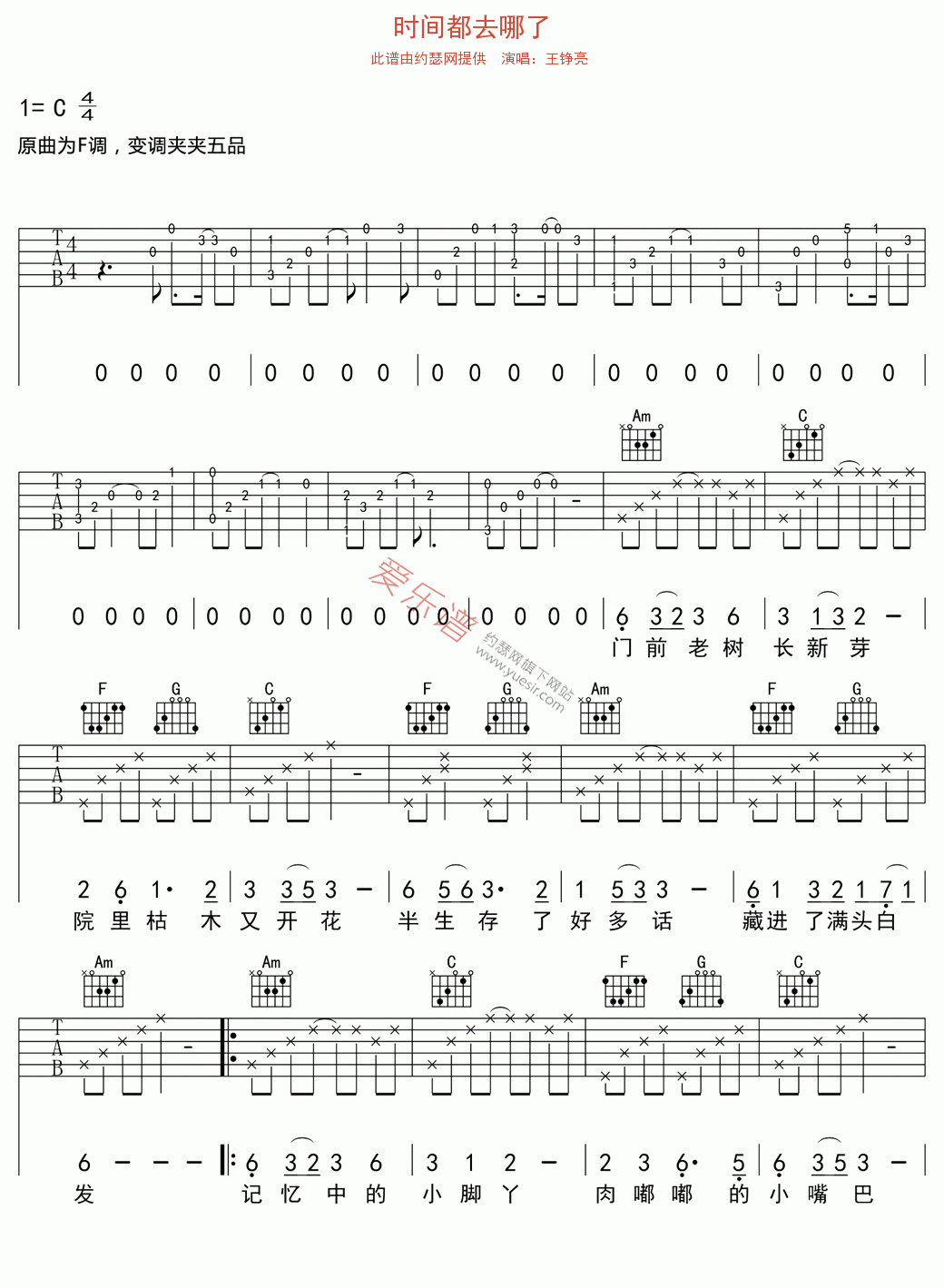 王铮亮《时间都去哪了》 吉他谱