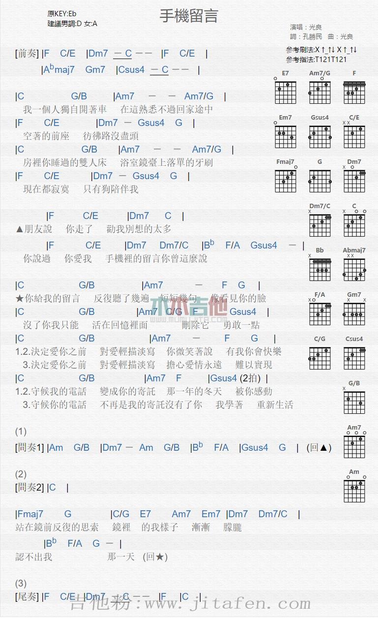 手机留言 吉他谱