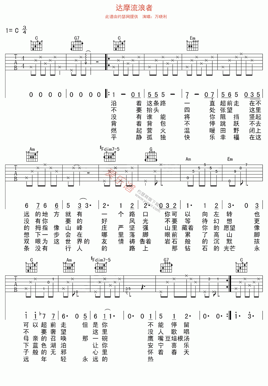 万晓利《达摩流浪者》 吉他谱