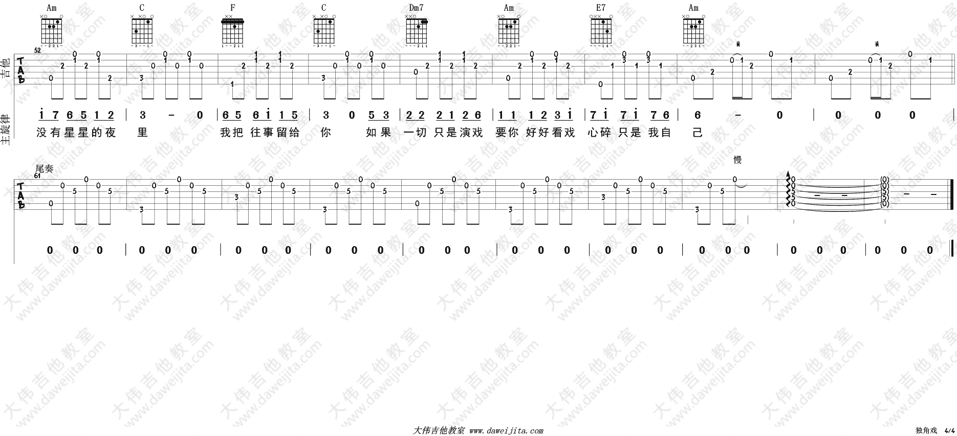 独角戏 吉他谱