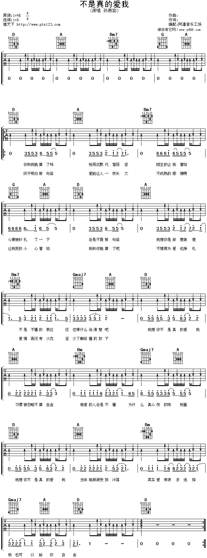 不是真的爱我 吉他谱