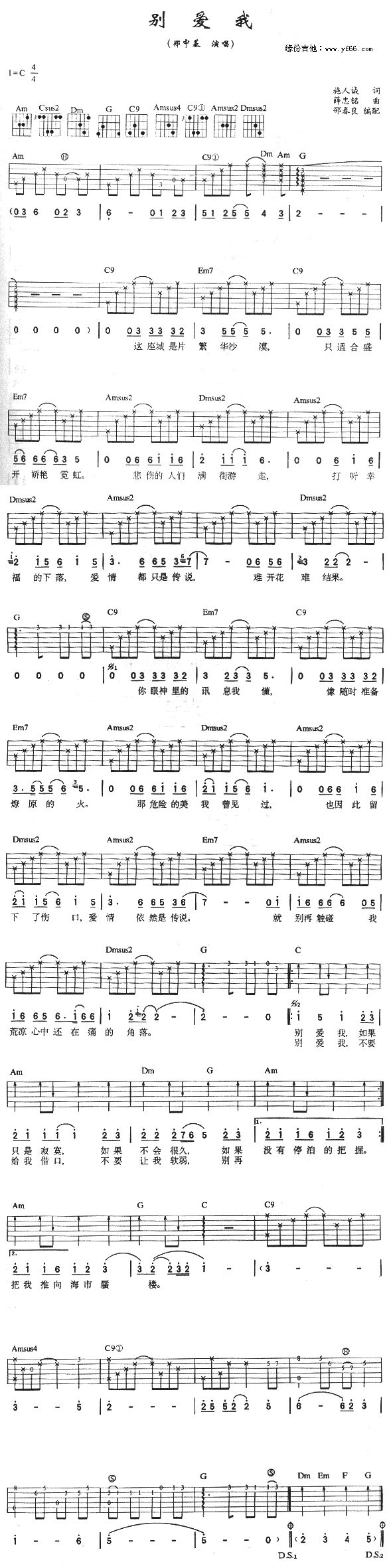 别爱我 吉他谱