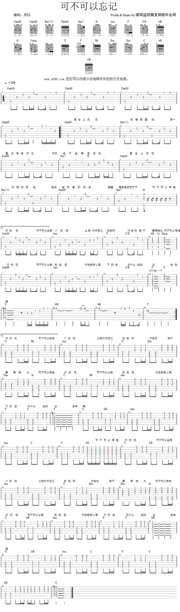 可不可以忘记 吉他谱
