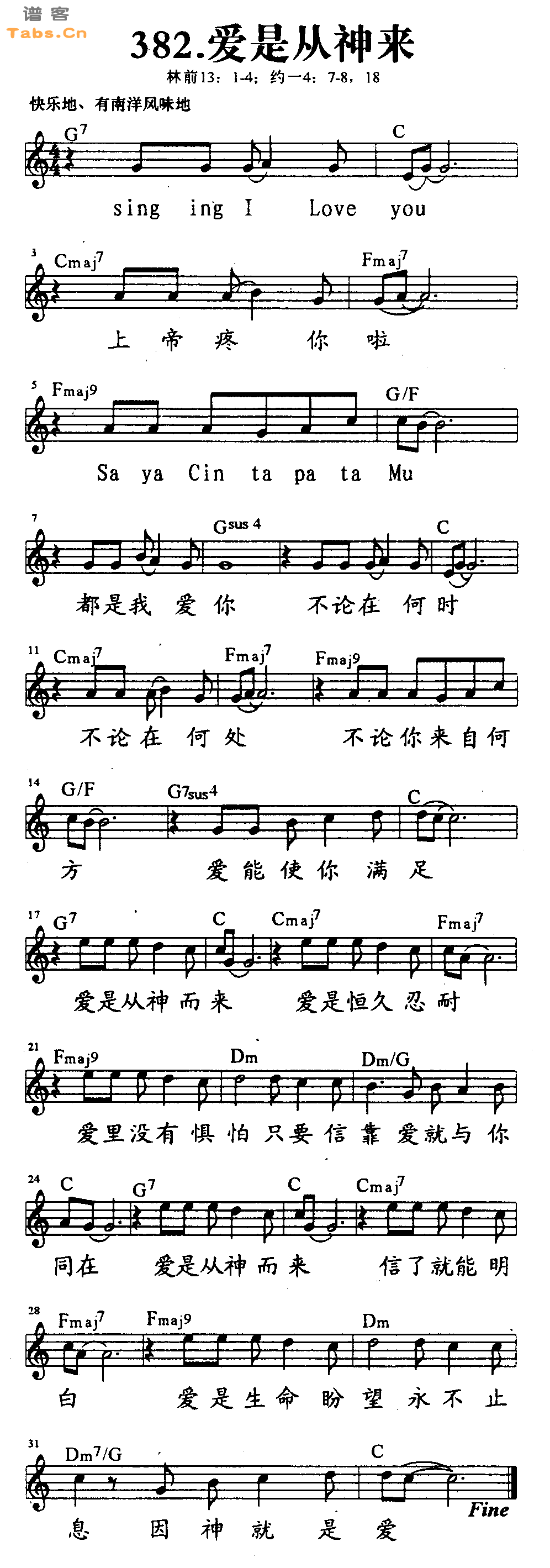 爱是从神来   吉他谱