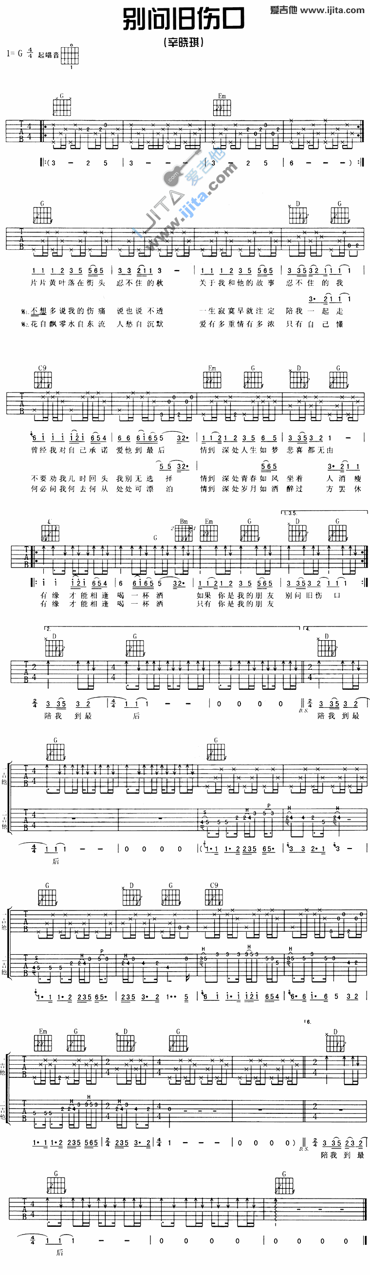 别问旧伤口 吉他谱