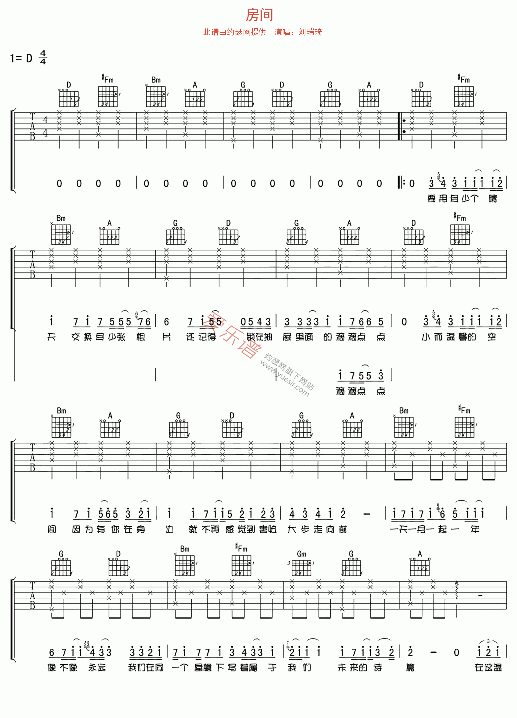 刘瑞琦《房间》 吉他谱