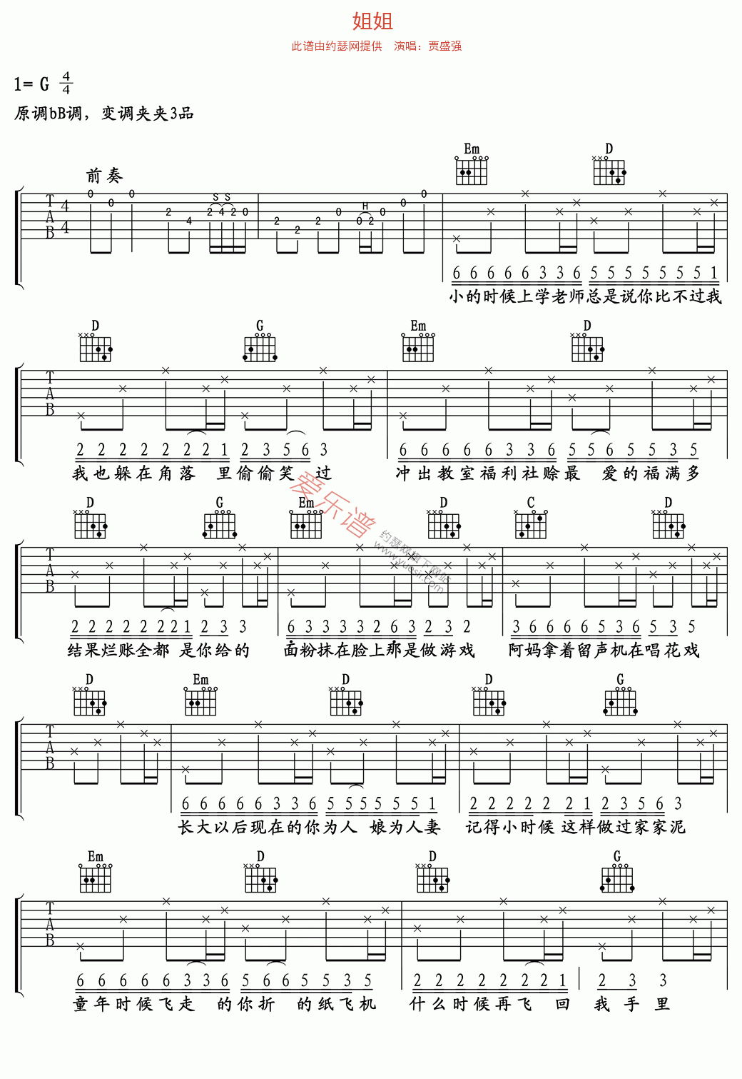 贾盛强《姐姐》 吉他谱