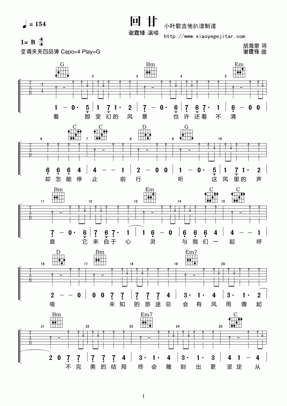 回甘 吉他谱