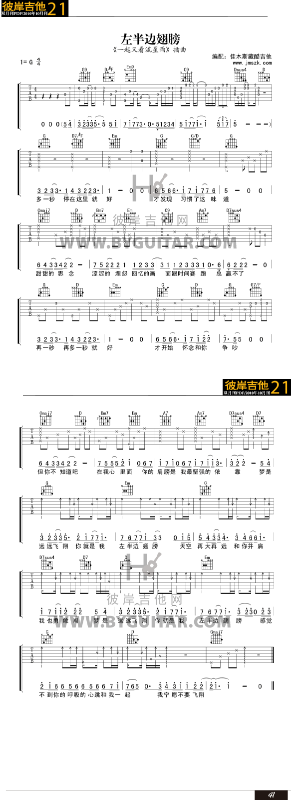 左半边翅膀 吉他谱