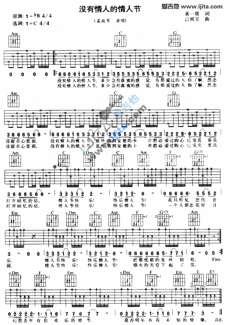 没有情人的情人节 吉他谱