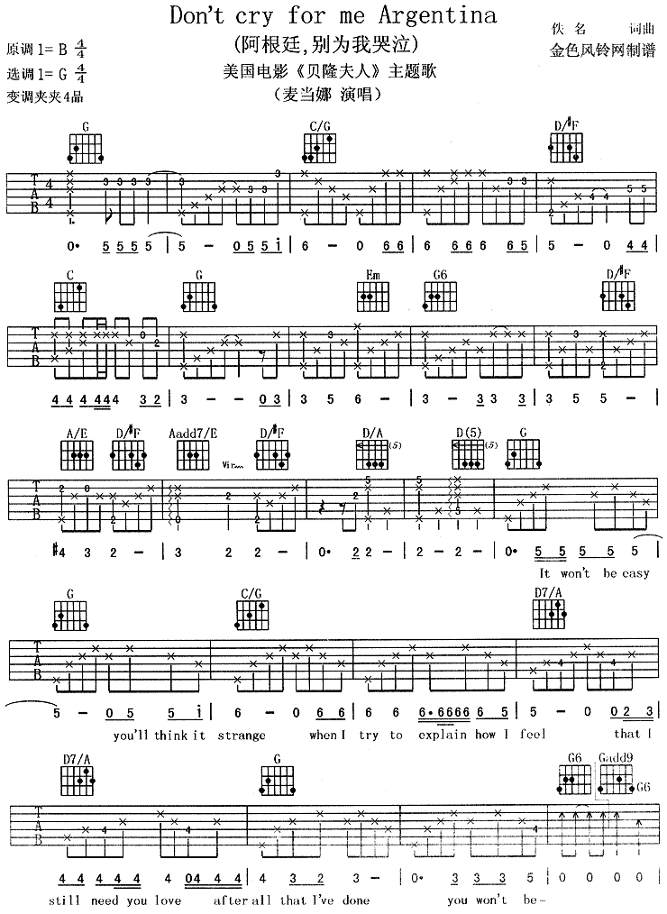 阿根廷别为我哭泣(《贝隆夫人》主题歌) 吉他谱