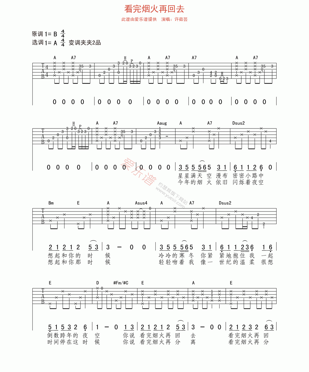 许茹芸《看完烟火再回去》 吉他谱