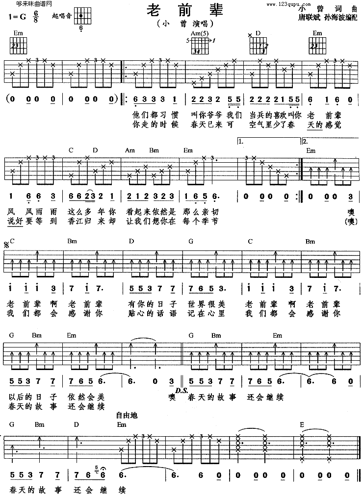 老前辈(小曾) 吉他谱