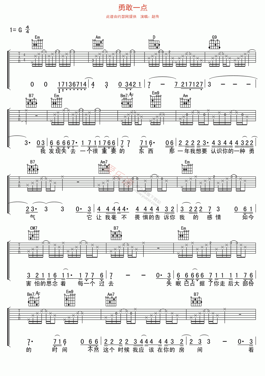 赵传《勇敢一点》 吉他谱