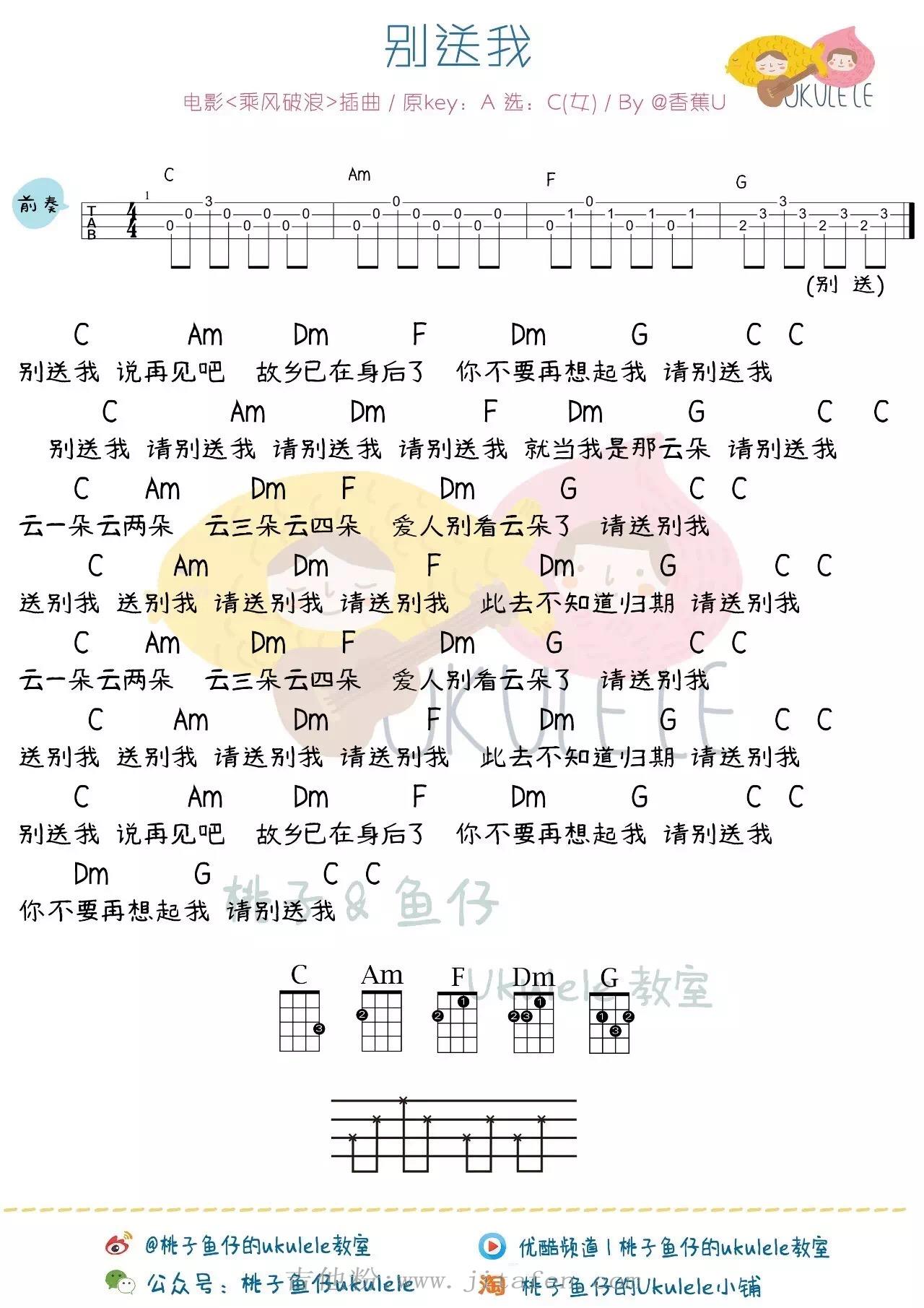 别送我(桃子鱼仔) 吉他谱