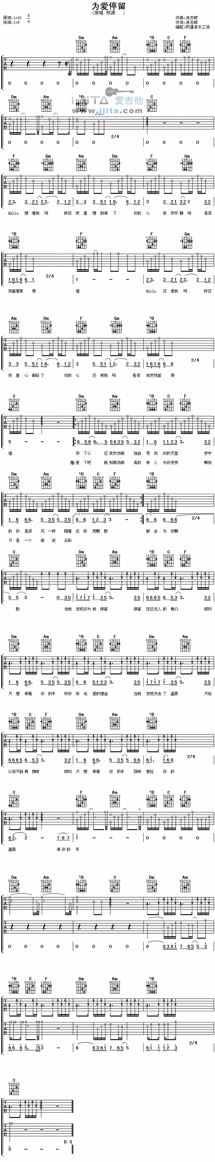 为爱停留 吉他谱