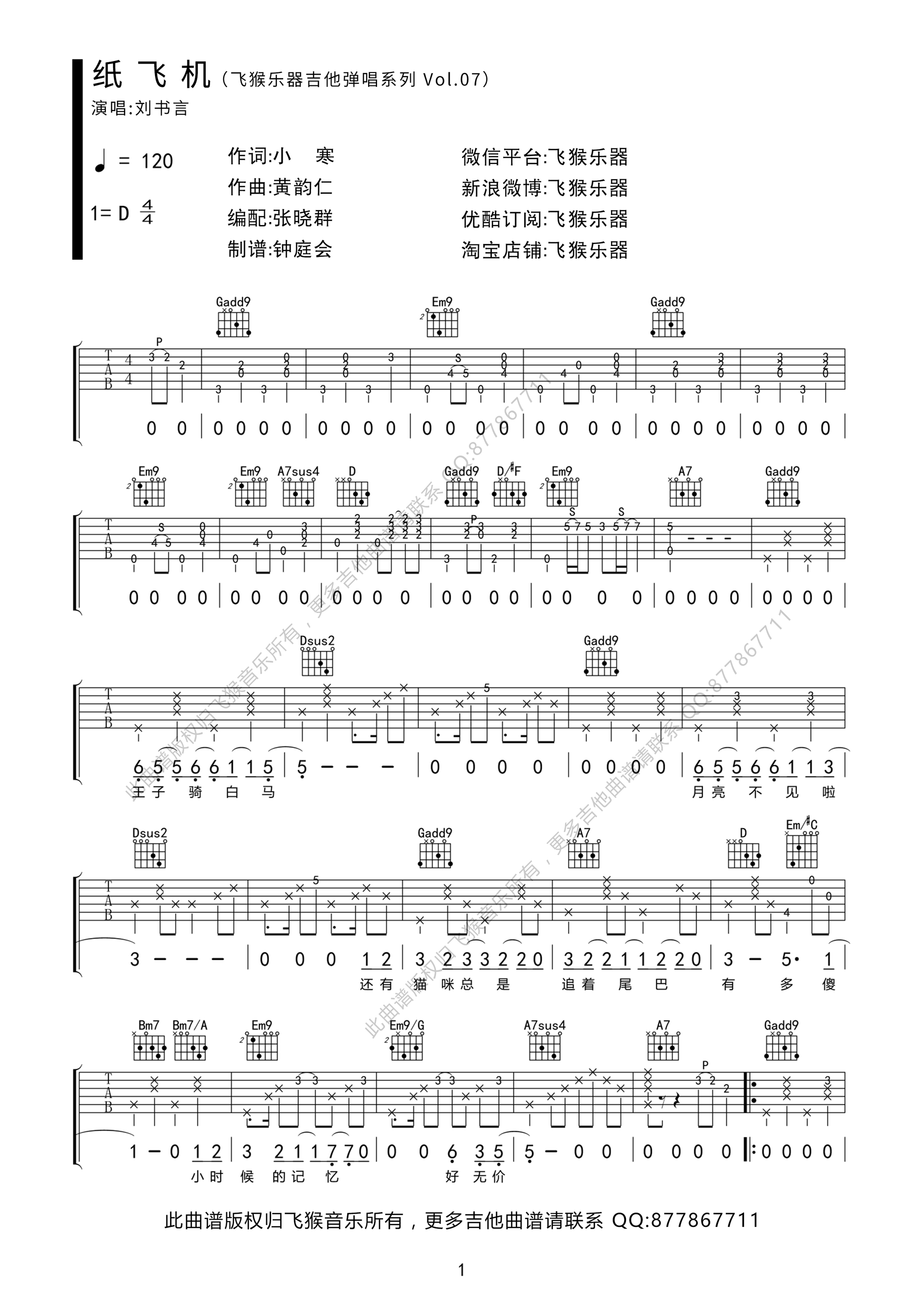 纸飞机 吉他谱