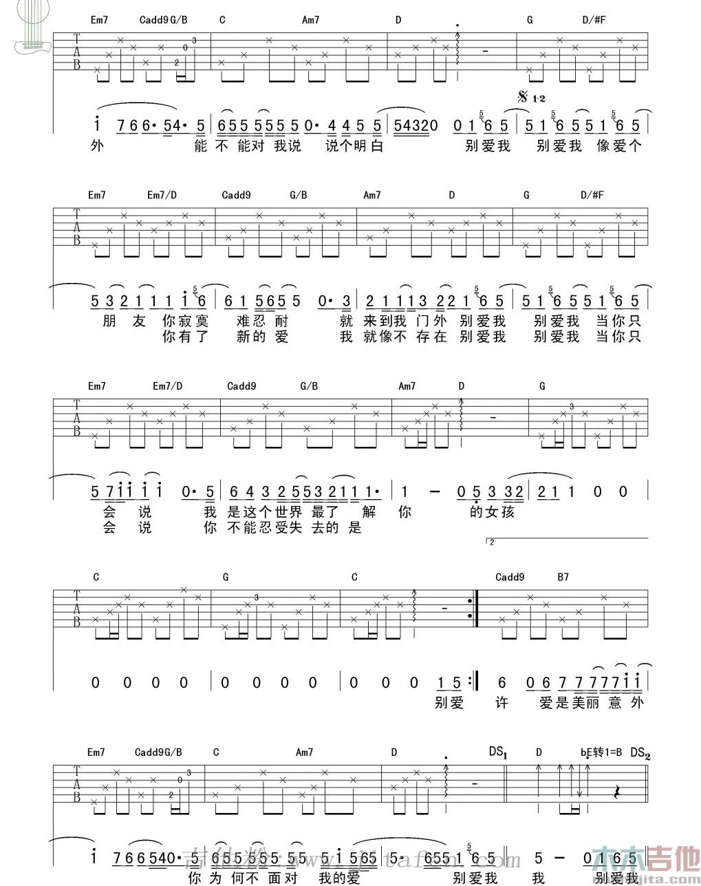 别爱我 像爱个朋友 吉他谱