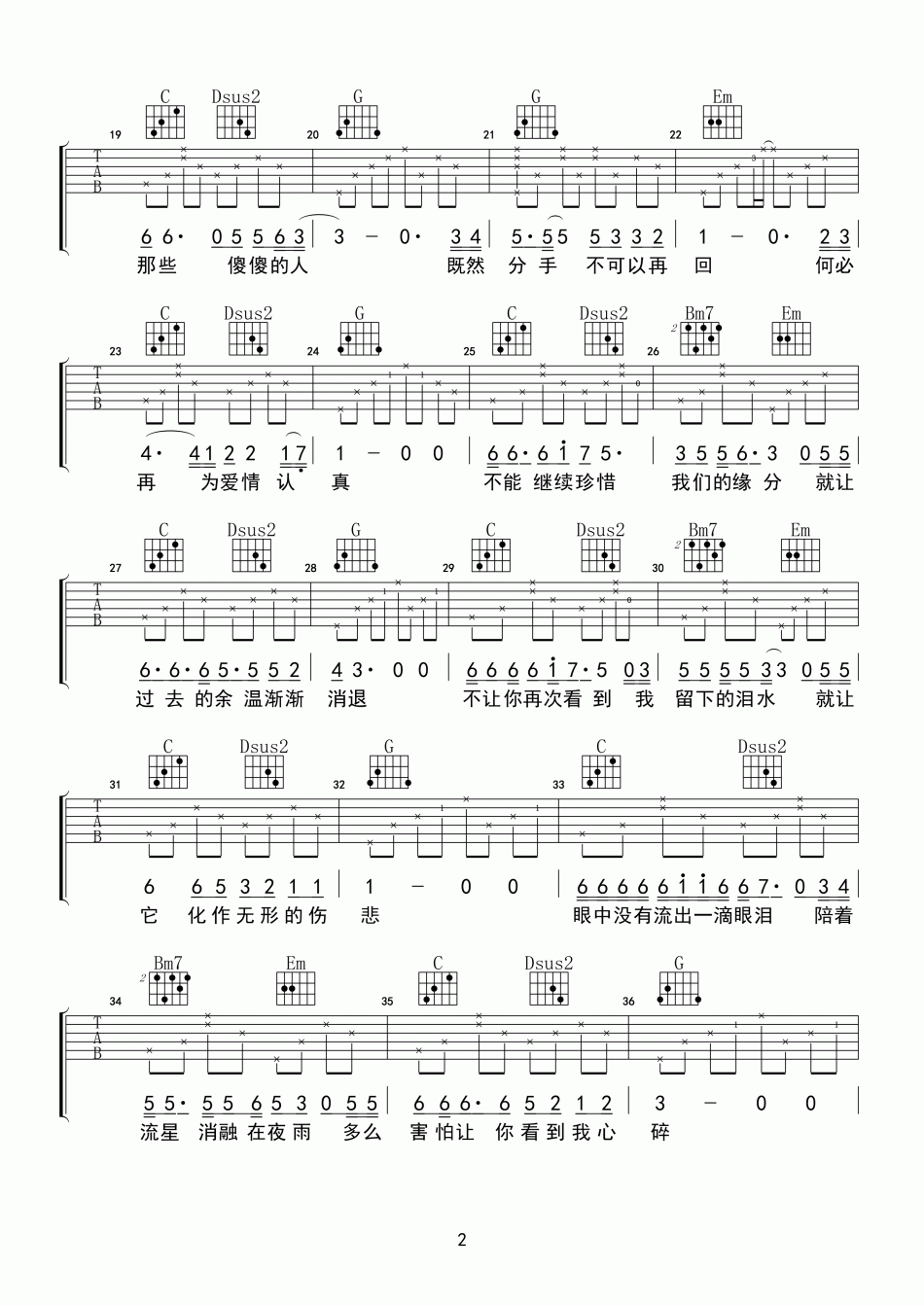 眼泪 吉他谱