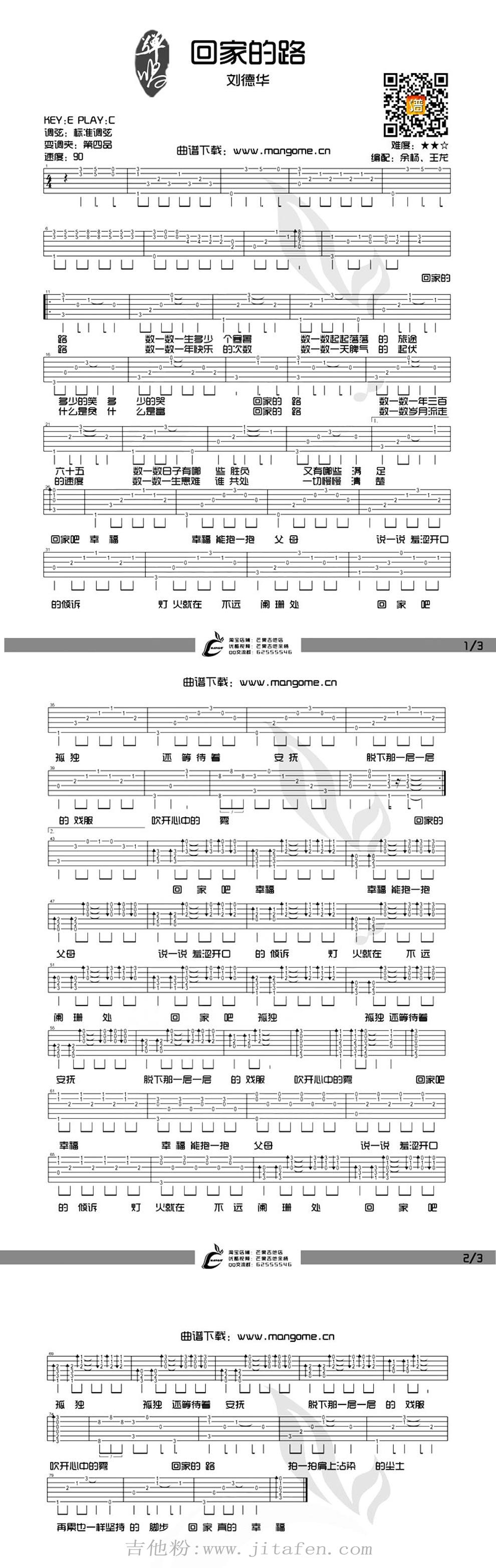 回家的路 新手版 吉他谱