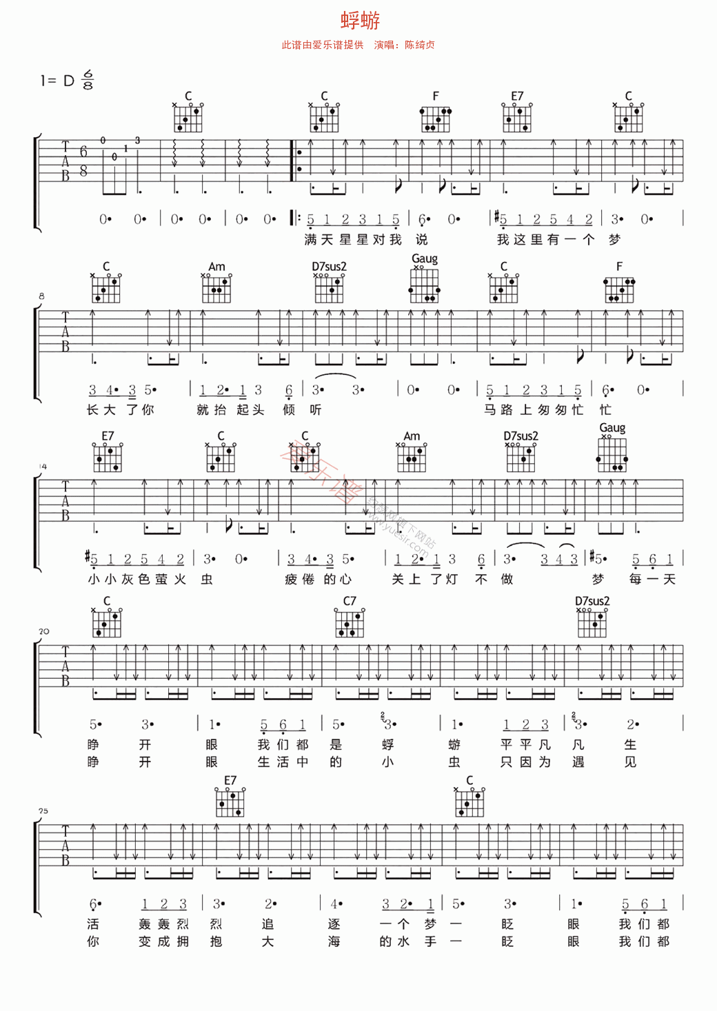 陈绮贞《蜉蝣》 吉他谱