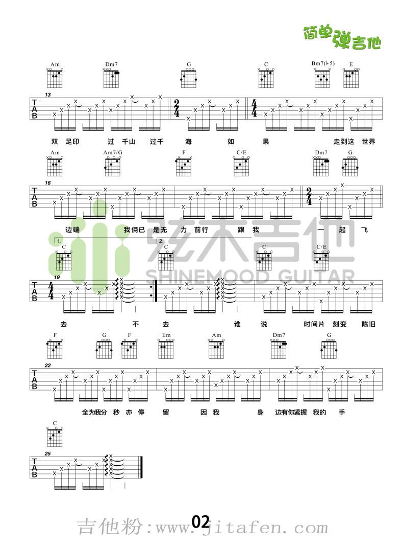 陪着你走(弦木吉他) 吉他谱