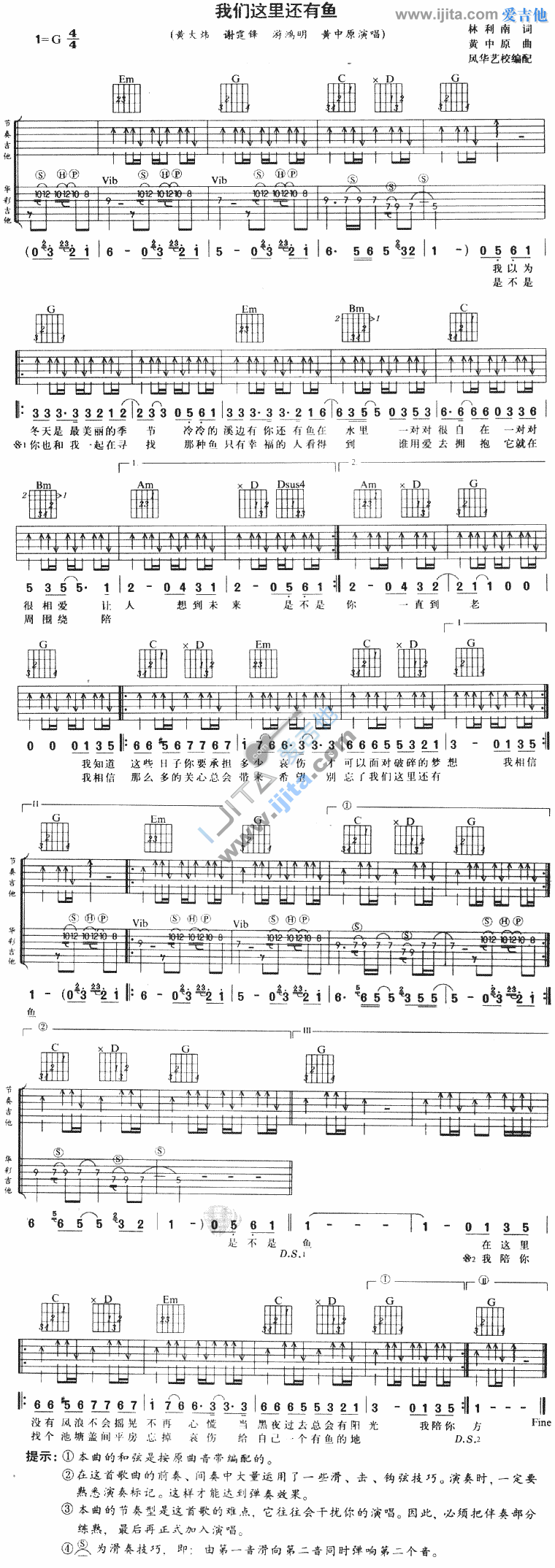 我们这里还有鱼 吉他谱
