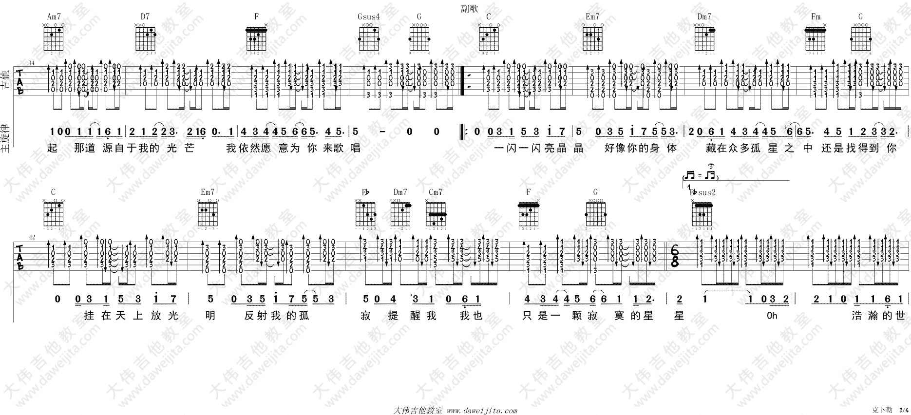 克卜勒 吉他谱