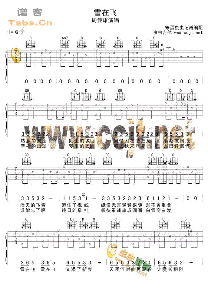 雪在飞 完美版  吉他谱