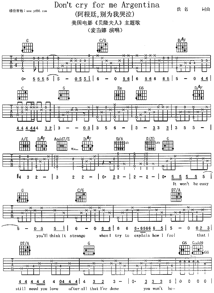 阿根廷别为我哭泣 吉他谱