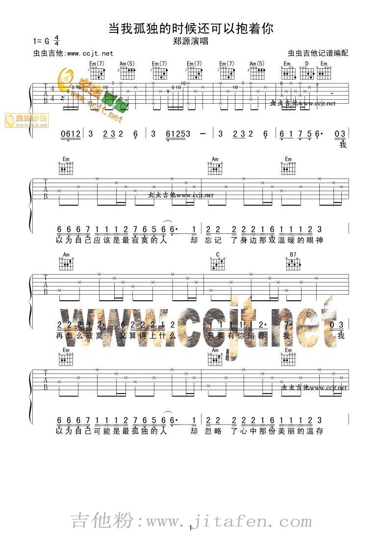 当我孤独的时候还可以抱着你 吉他谱