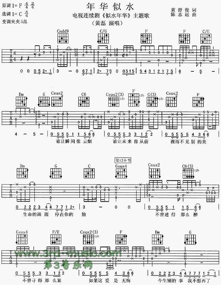 年华似水 吉他谱